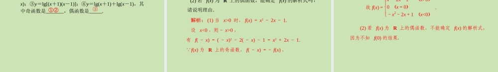 (高考风向标)高考数学一轮复习 第二章 第3讲 函数的奇偶性与周期性精品课件 文 课件