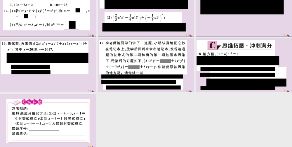 (通用)秋八年级数学上册 14.1 整式的乘法 14.1.4 第3课时 整式的除法习题讲评课件 (新版)新人教版 课件