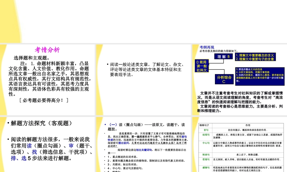 11—12年高三语文论述类文本阅读8课件