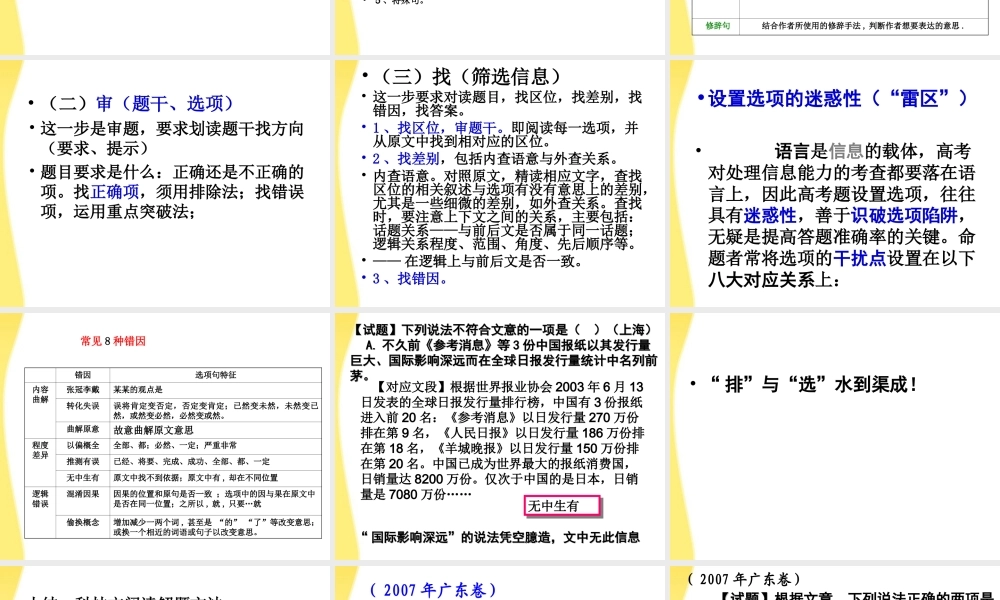 11—12年高三语文论述类文本阅读8课件