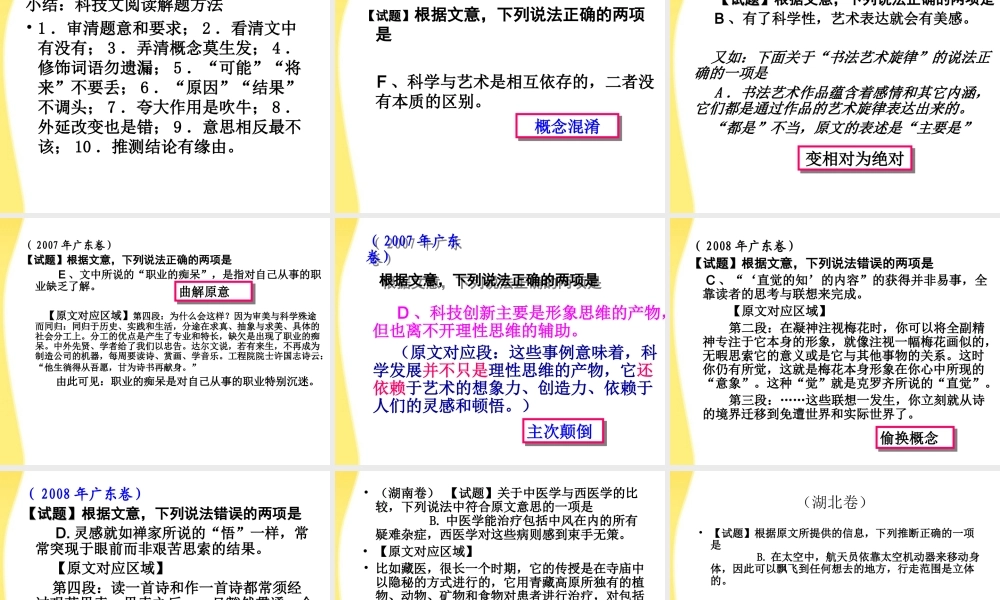 11—12年高三语文论述类文本阅读8课件