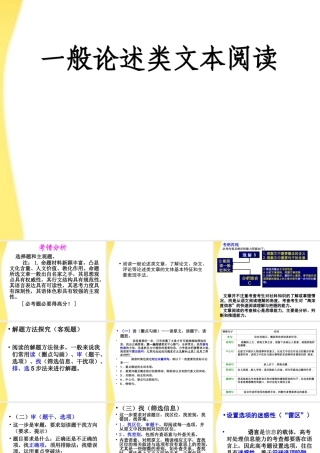 11—12年高三语文论述类文本阅读8课件