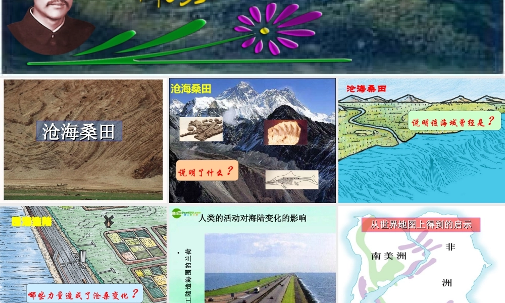 七年级地理 第2节 海陆的变迁课件 新课标人教版 课件
