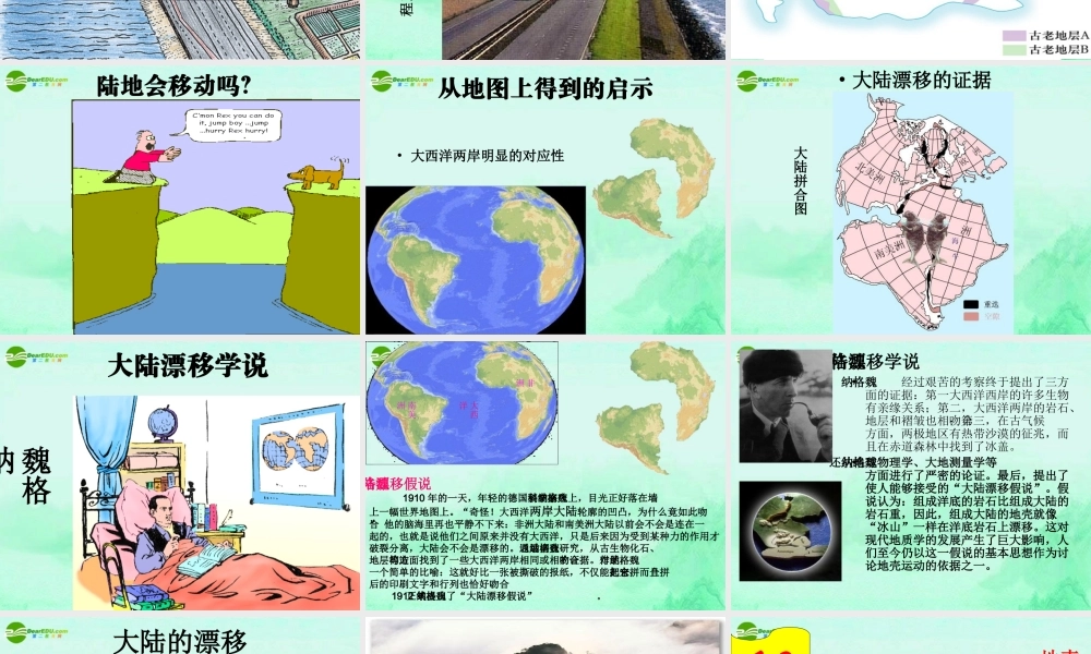 七年级地理 第2节 海陆的变迁课件 新课标人教版 课件