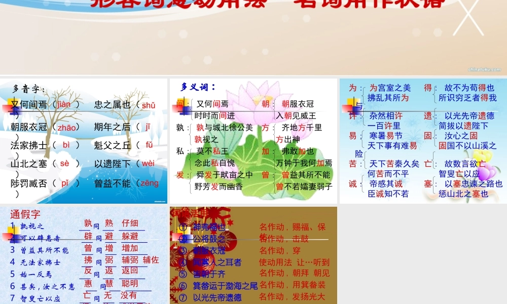 中考语文 文言实词复习课件 苏教版 课件