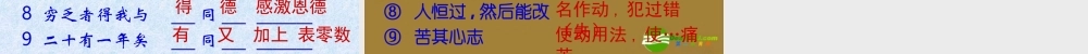 中考语文 文言实词复习课件 苏教版 课件