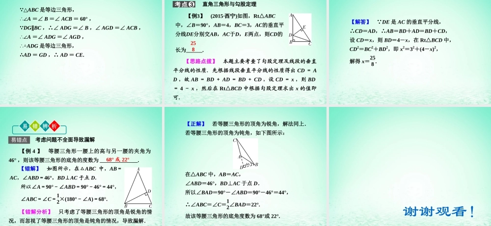 (陕西专版)中考数学新突破复习 第一部分 教材同步复习 第四章 三角形 43 特殊的三角形课件