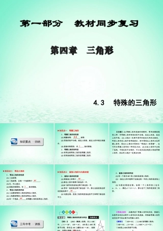 (陕西专版)中考数学新突破复习 第一部分 教材同步复习 第四章 三角形 43 特殊的三角形课件