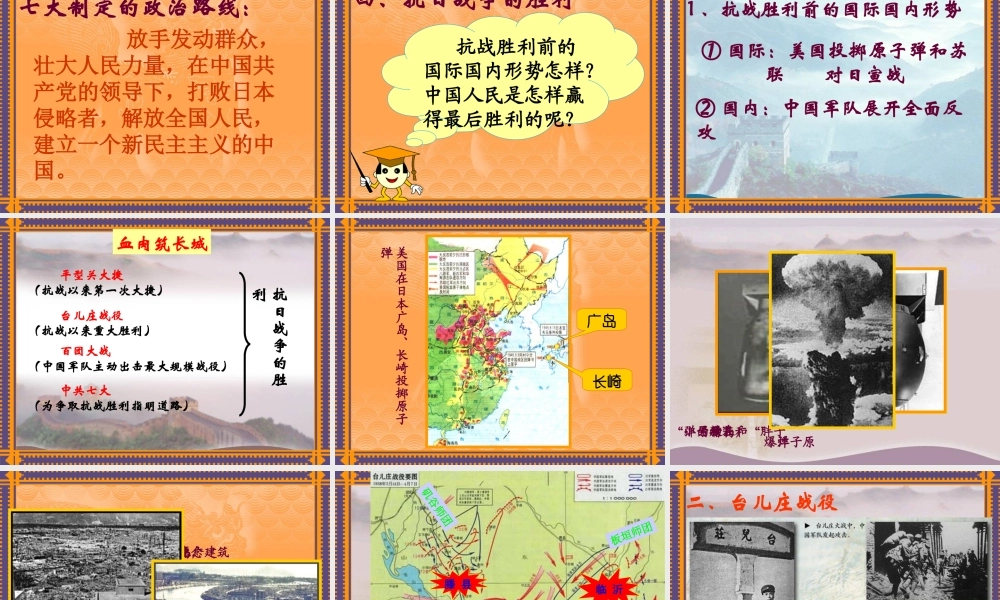 七年级历史下：第16课(血肉筑长城)课件(人教新课标) 课件