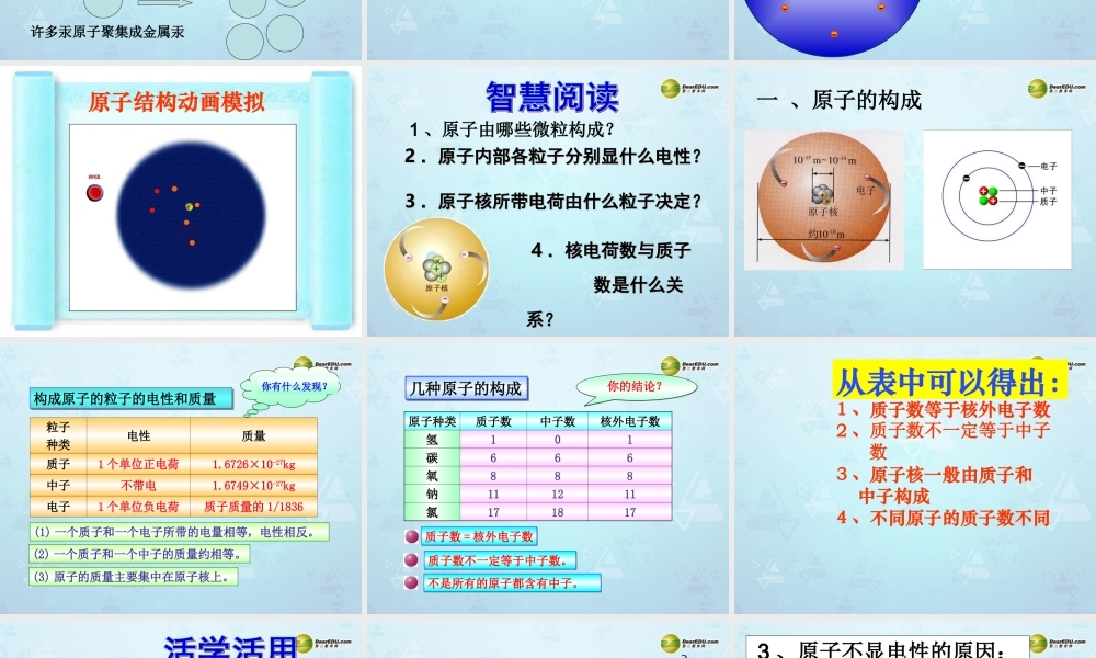 九年级化学上册 第3单元 课题2 原子的构成课件 新人教版 课件