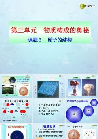 九年级化学上册 第3单元 课题2 原子的构成课件 新人教版 课件