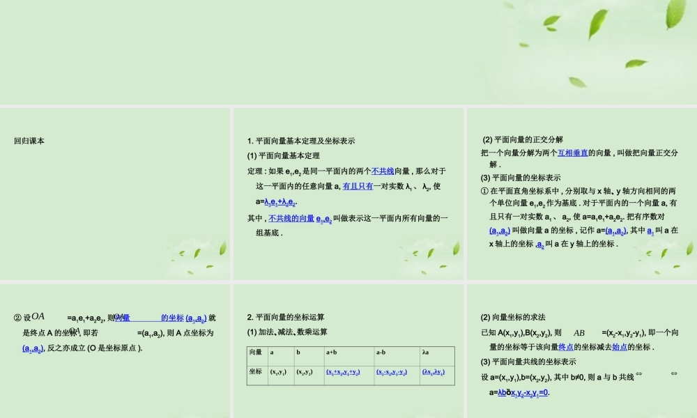 (走向清华北大)高考总复习 平面向量的基本定理及坐标表示课件