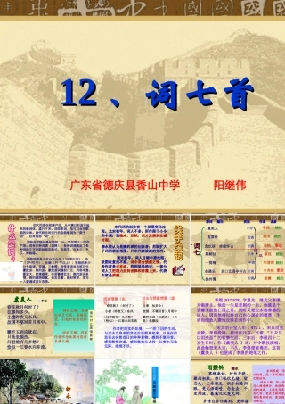8(词七首)课件