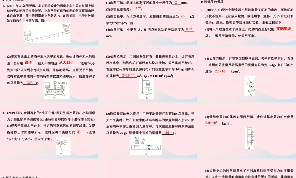 中考物理二轮复习 第2板块 专题训练 专题2 重点实验 四 力学重点实验课件