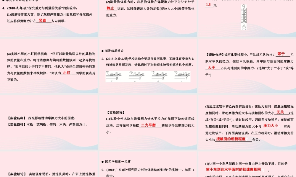 中考物理二轮复习 第2板块 专题训练 专题2 重点实验 四 力学重点实验课件
