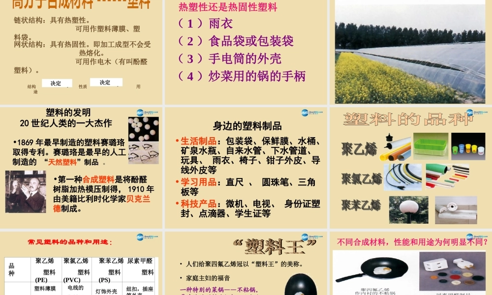 九年级化学下册 第9章 第2节 化学合成材料参考课件 (新版)粤教版 课件