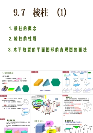 9.7(1)棱柱概念 高二立体几何棱柱课件大全一(全是ppt) 高二立体几何棱柱课件大全一(全是ppt)