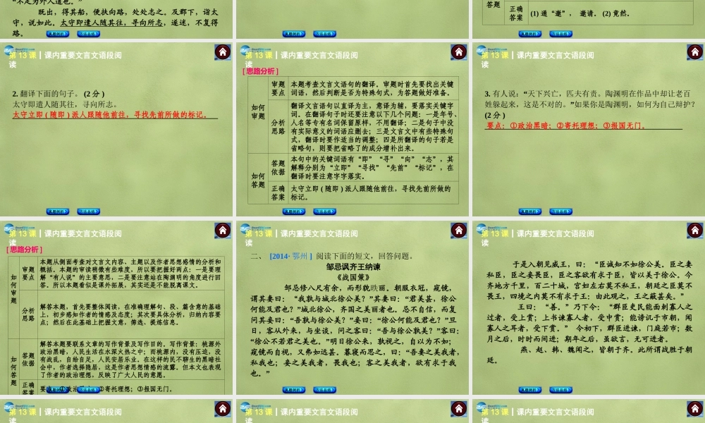 中考语文总复习 古诗文阅读 第13课时 课内重要文言文语段阅读课件 新人教版 课件