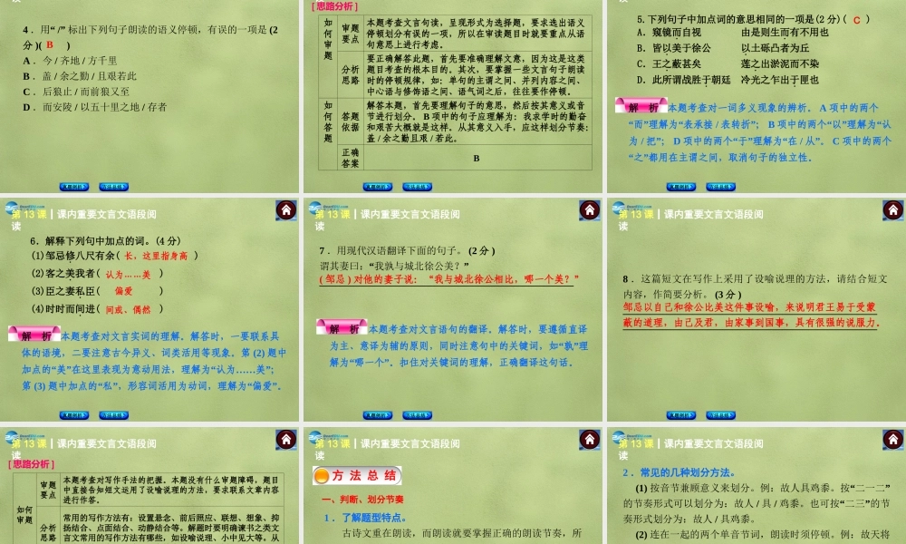 中考语文总复习 古诗文阅读 第13课时 课内重要文言文语段阅读课件 新人教版 课件