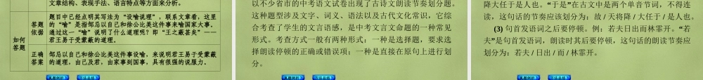 中考语文总复习 古诗文阅读 第13课时 课内重要文言文语段阅读课件 新人教版 课件