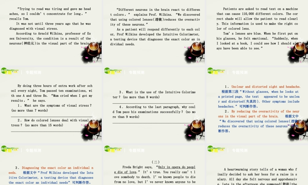 (湖南专用)高考英语二轮复习 阅读简答专题1 记叙文专题课件 新人教版 课件