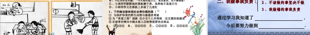 七年级政治下册 第十八课做一个对自己负责的人课件 鲁教版 课件