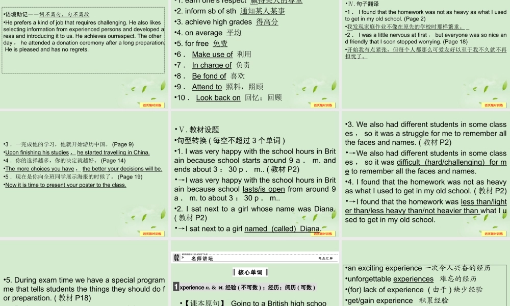 1Unit 1　School life课件(江苏专用) 课件