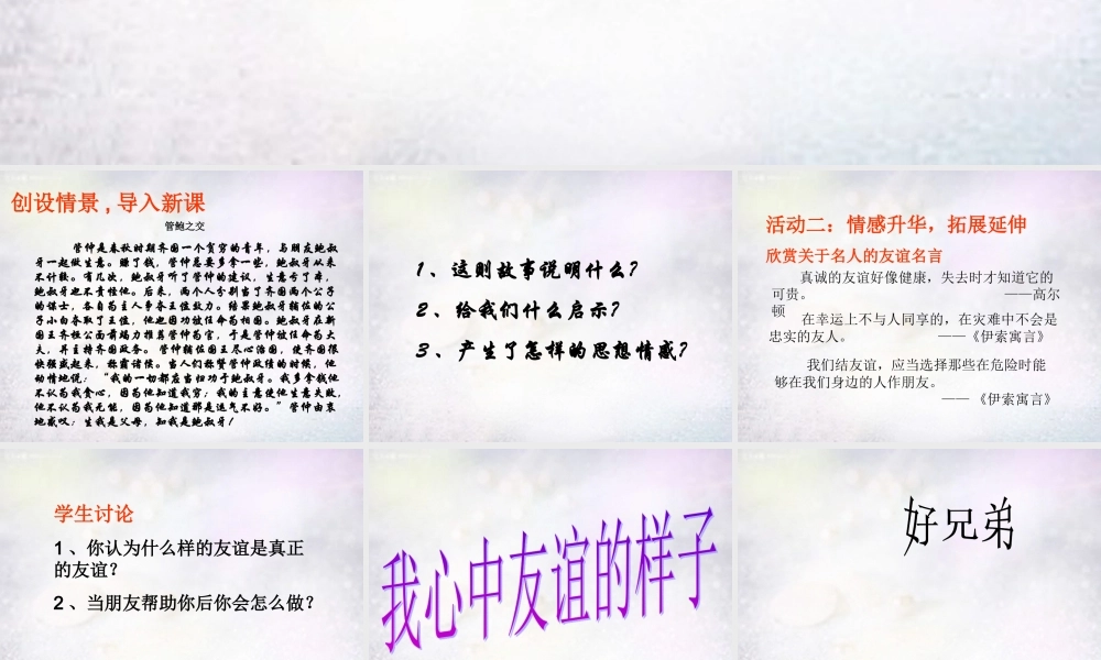 七年级政治下册 6.2 感受友谊课件 北师大版 课件