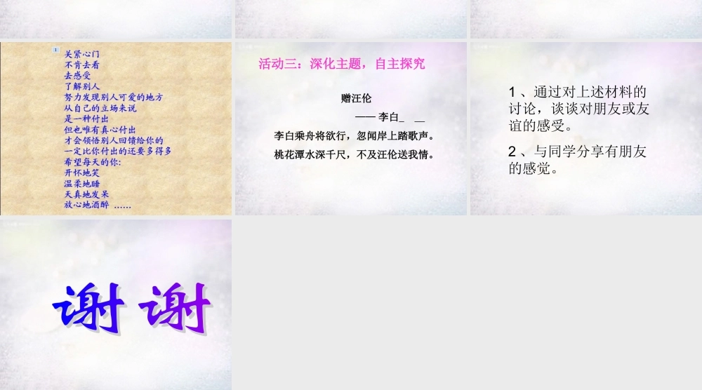 七年级政治下册 6.2 感受友谊课件 北师大版 课件