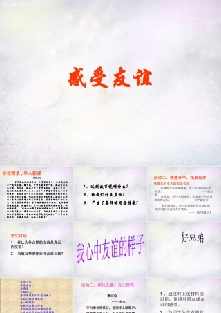 七年级政治下册 6.2 感受友谊课件 北师大版 课件