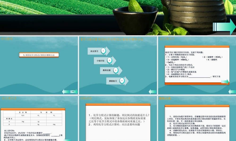 九年级化学上册 第五单元 化学方程式 课题3 利用化学方程式的简单计算课堂导学课件 (新版)新人教版 课件