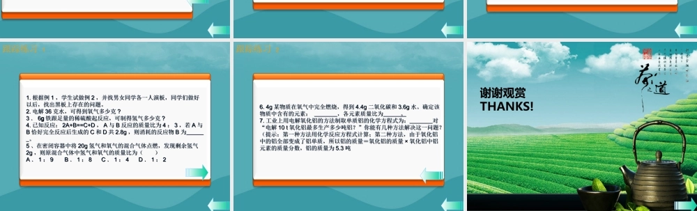 九年级化学上册 第五单元 化学方程式 课题3 利用化学方程式的简单计算课堂导学课件 (新版)新人教版 课件