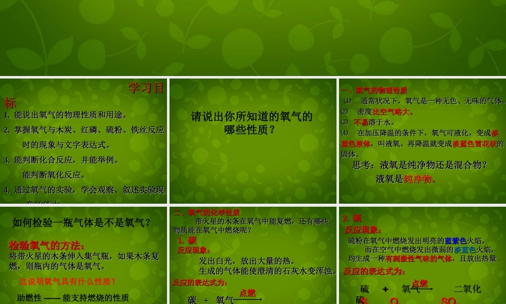 九年级化学上册(22 氧气)课件 (新版)新人教版 课件