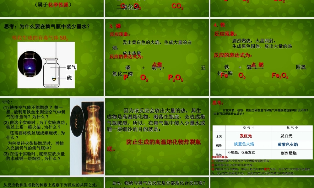 九年级化学上册(22 氧气)课件 (新版)新人教版 课件