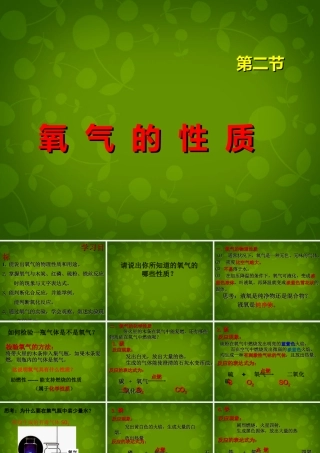 九年级化学上册(22 氧气)课件 (新版)新人教版 课件