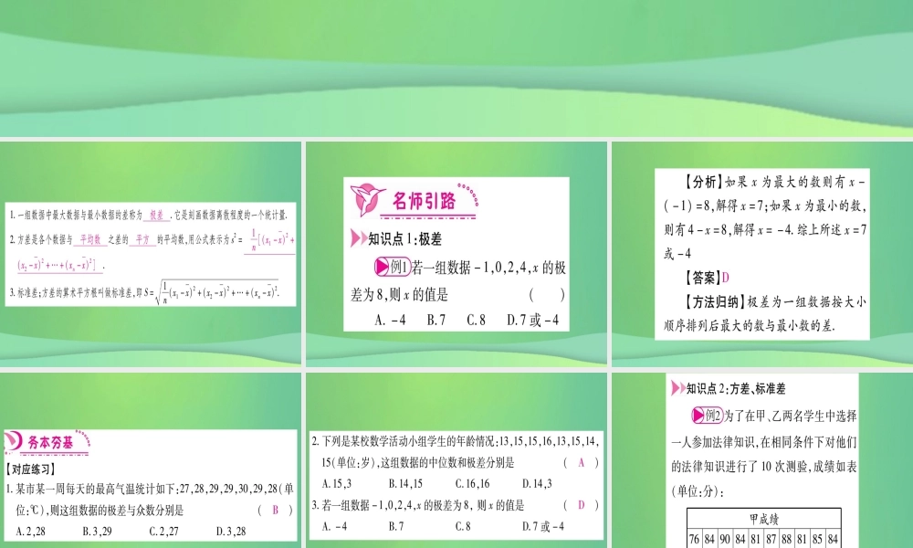 (江西专用)八年级数学上册 第6章 数据的分析 6.4 数据的离散程度作业课件 (新版)北师大版 课件