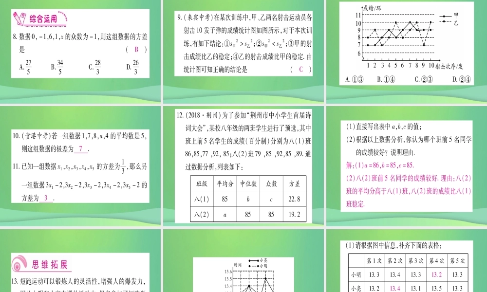 (江西专用)八年级数学上册 第6章 数据的分析 6.4 数据的离散程度作业课件 (新版)北师大版 课件
