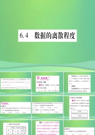 (江西专用)八年级数学上册 第6章 数据的分析 6.4 数据的离散程度作业课件 (新版)北师大版 课件