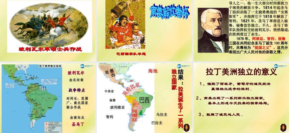 九年级历史上册(第五单元 第16课 殖民地人民的抗争)课件 新人教版 课件