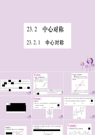 (江西专版)九年级数学上册 第二十三章 旋转 23.2 中心对称 23.2.1 中心对称作业课件 (新版)新人教版 课件