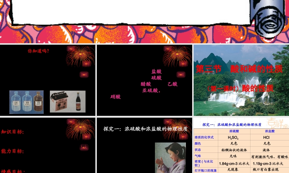 九年级化学酸和碱的性质 课件鲁教版 课件