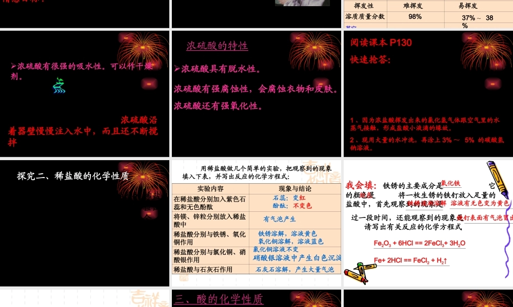 九年级化学酸和碱的性质 课件鲁教版 课件