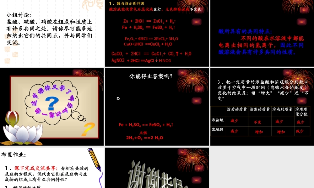 九年级化学酸和碱的性质 课件鲁教版 课件