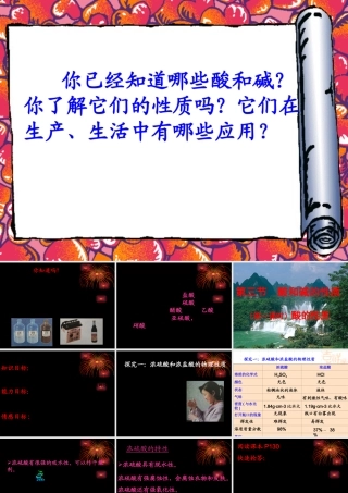 九年级化学酸和碱的性质 课件鲁教版 课件