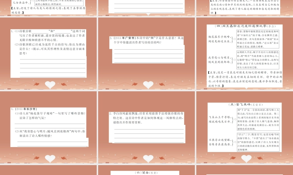 中考语文 专题二 诗词赏析课件 语文版 课件