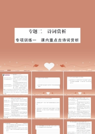 中考语文 专题二 诗词赏析课件 语文版 课件