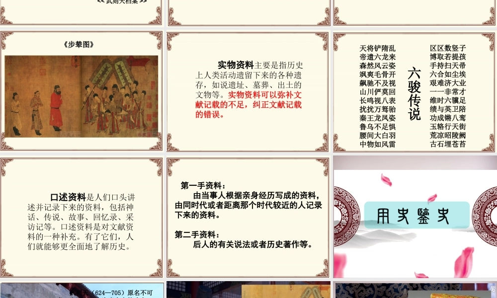 七年级历史与社会下册 第八单元 综合探究八 过去是怎样被记载下来的—学史知史，用史鉴史课件 人教版 课件