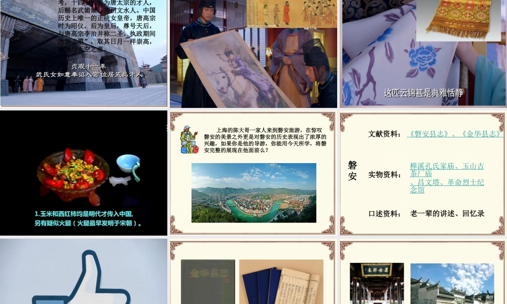 七年级历史与社会下册 第八单元 综合探究八 过去是怎样被记载下来的—学史知史，用史鉴史课件 人教版 课件