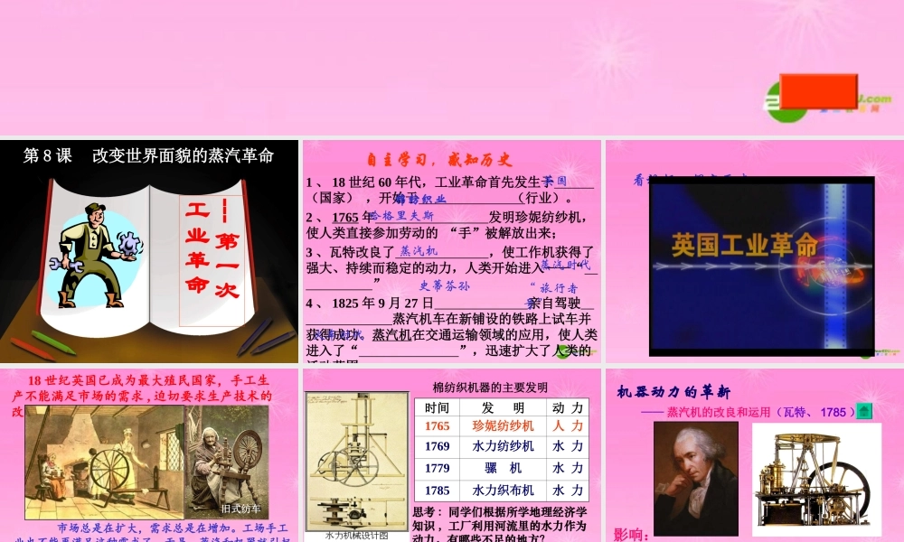 九年级历史上册 改变世界面貌的蒸汽革命课件 北师大版 课件