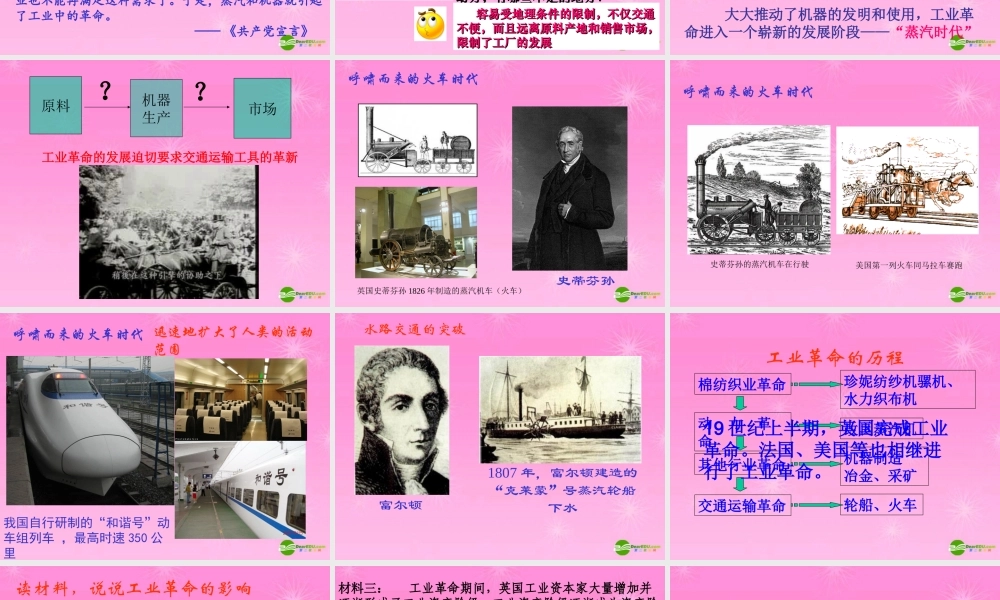 九年级历史上册 改变世界面貌的蒸汽革命课件 北师大版 课件